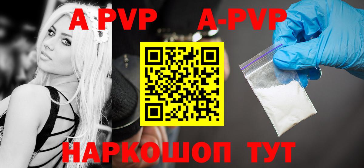 A PVP VHQ  Вход с VPN  цена наркотик  A PVP Crystall  Красноармейск  Alpha-PVP СК 