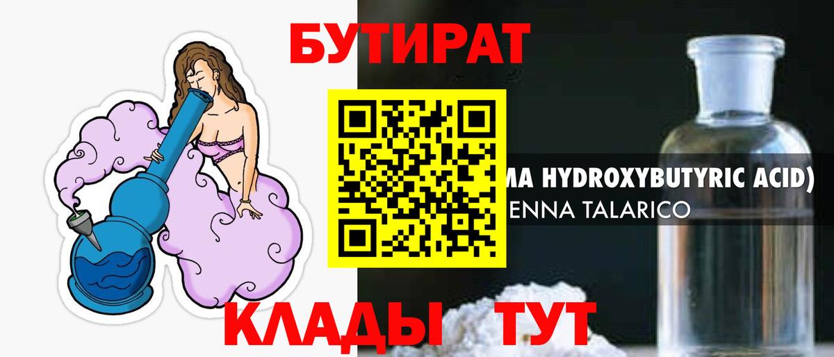 БУТИРАТ бутик  Вход с VPN  Красноармейск 