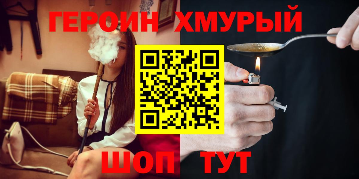 Героин VHQ Красноармейск