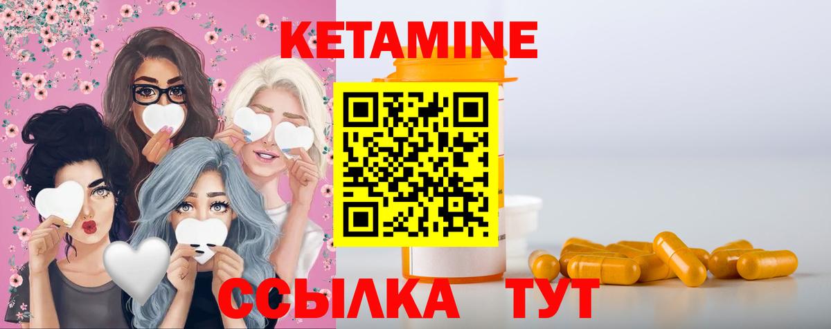 КЕТАМИН ketamine Красноармейск