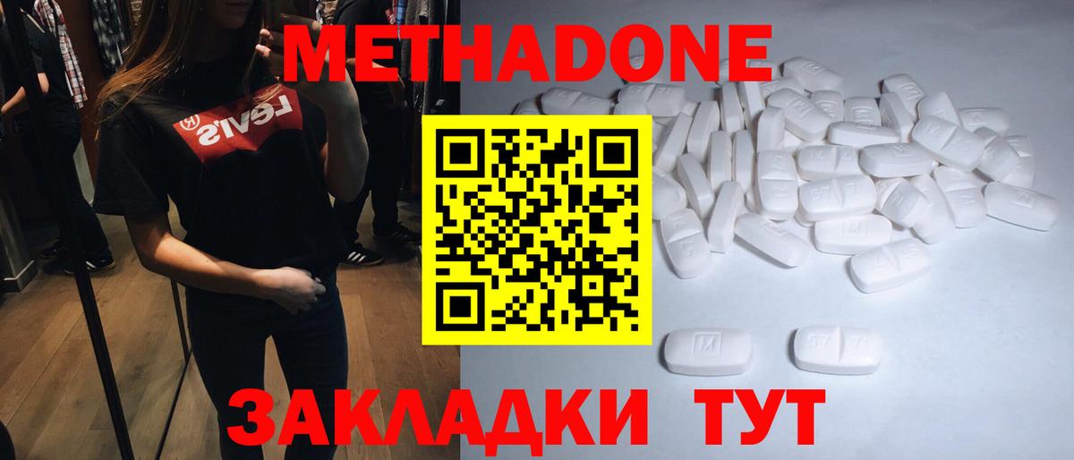 Красноармейск  МЕТАДОН methadone  Вход с VPN  МЕТАДОН VHQ 