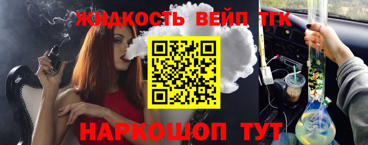 Дистиллят ТГК жижа Красноармейск
